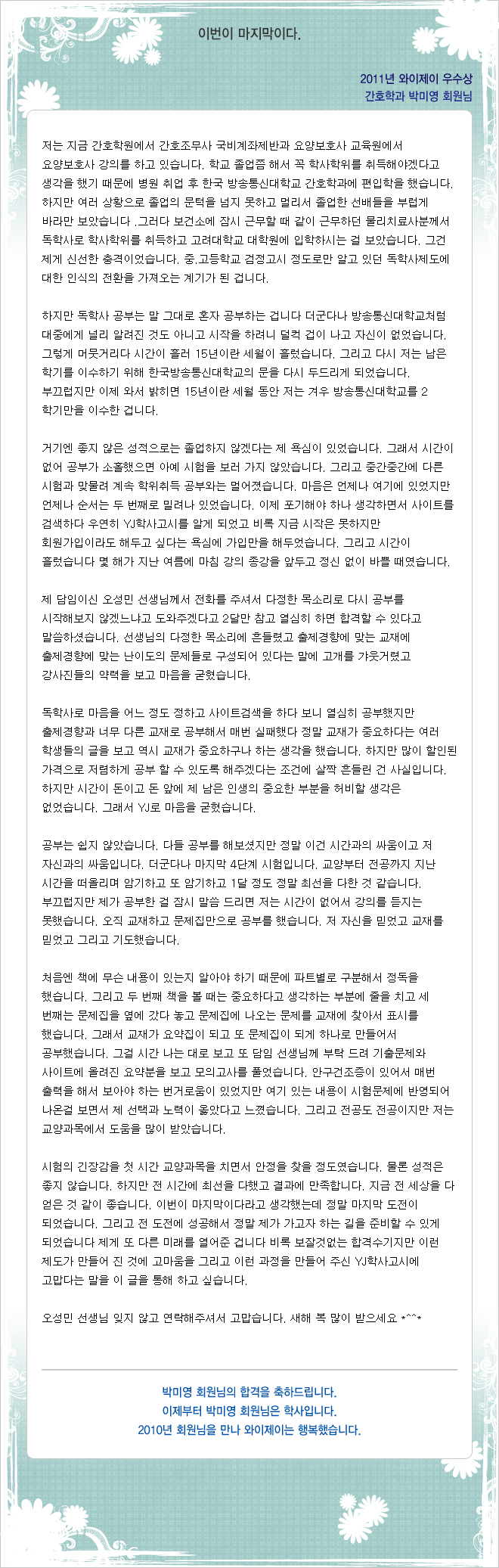 박미영 회원님의 합격수기